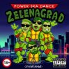 封面 ZelENAgrad - Синие таланты ZelENAgrad - Синие таланты