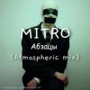 封面 MITRO - Абзацы (Atmospheric mix) MITRO - Абзацы (Atmospheric mix)