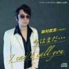 封面 Takeshi Yokemura (除村武志) - Power of Music Takeshi Yokemura (除村武志) - Power of Music