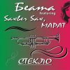 封面 Беата, Saxber Sax, Марат - Стекло Беата, Saxber Sax, Марат - Стекло