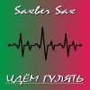 封面 Saxber Sax - Идем гулять Saxber Sax - Идем гулять