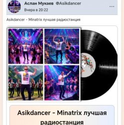 封面 Asikdancer - Minatrix лучшая радиостанция