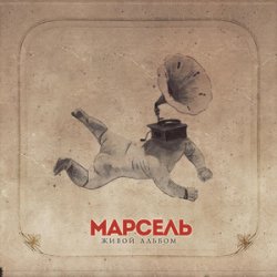 Cover Marsel - Письмо
