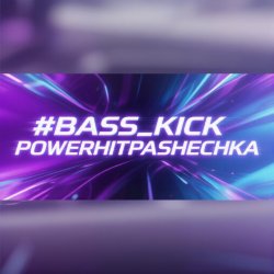 封面 PowerHitPashechka - Bass Klick
