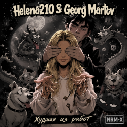 封面 Helena210 - Худшая из работ 🤗