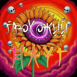 封面 Плуг - Прохожий