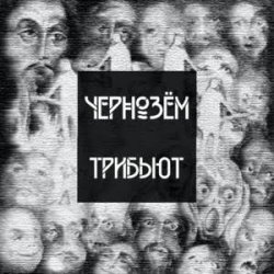封面 Паническая Атака - На последней пристани