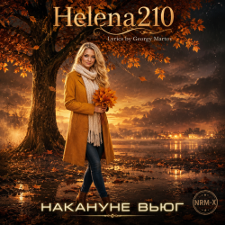 封面 Helena210 - Накануне вьюг 🍂🍁