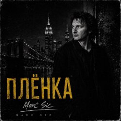 封面 Плёнка