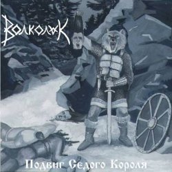 封面 Волколак - Вороны