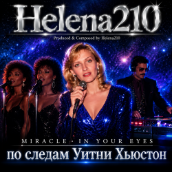 封面 Helena210 - MIRACLE  IN YOUR EYES(чудо в твоих глазах)