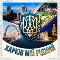 封面 MusicOnlineUA - Харків мій рідний