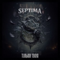 封面 Тільки твоя