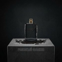 封面 Разбитый флакон