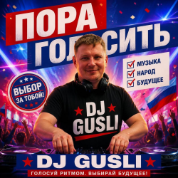 封面 DJ GUSLI - Пора голосить