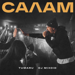 封面 TUMARU, DJ Mixoid - Салам