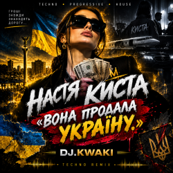 封面 DJ.kwaki - НАСТЯ КИСТА — «ВОНА ПРОДАЛА УКРАЇНУ.