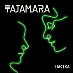 封面 Пастка