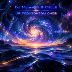 封面 DJ Morem@N & CIELLE - За горизонтом снов (DEEP HOUSE with NEO-PROGRESSIVE ROCK and NEO-PSYCHEDELIA)