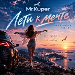 封面 Mr.Kuper - Лети к мечте