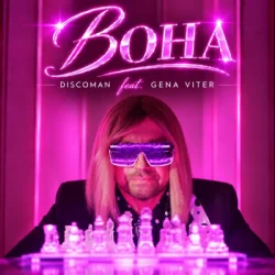 封面 DISCOMAN & Gena VITER - Вона