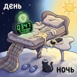 封面 PowerHitPashechka - 777_Каламбур