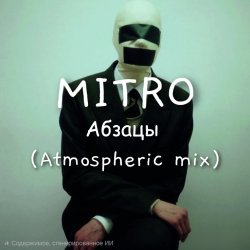 封面 MITRO - Абзацы (Atmospheric mix)
