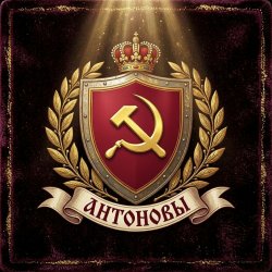 封面 DJANTONOV - Число сменилось