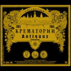 封面 Крематорий - Мурка