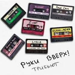封面 Руки Вверх!, Элджей - Мне с тобою хорошо