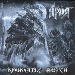 Ария - Варяг