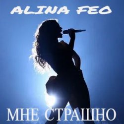 封面 Алина FEO - Мне страшно