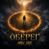 封面 MAX YAR - Оберег MAX YAR - Оберег