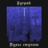 封面 Буерак - Пульс стучит Буерак - Пульс стучит