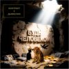 封面 Diana Hermita - Контракт с дьяволом Diana Hermita - Контракт с дьяволом