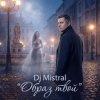 封面 Dj Mistral - Образ твой Dj Mistral - Образ твой