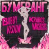 封面 Krabos Muchachos & Bobby Vision - Бумеранг Krabos Muchachos & Bobby Vision - Бумеранг