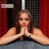 封面 VODA - Пливи VODA - Пливи