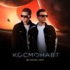 Обкладинка DJ DimixeR, Кейз - Зацепиться за Москву DJ DimixeR, Кейз - Зацепиться за Москву