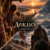 Обкладинка DIMAi_Music, DiJeyAi - Дождусь DIMAi_Music, DiJeyAi - Дождусь