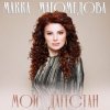 Обкладинка Макка Магомедова - В плену любви (DJ Nariman & Andi Vax Remix) Макка Магомедова - В плену любви (DJ Nariman & Andi Vax Remix)