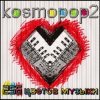 Обкладинка Kosmopop2 - Солнце на экране Kosmopop2 - Солнце на экране