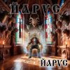 封面 ЙАРУС - ЙАРУС ЙАРУС - ЙАРУС