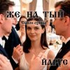封面 ЙАРУС - ЖЕ НА ТЫЙ ЙАРУС - ЖЕ НА ТЫЙ