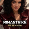 封面 RinaStrike - Лезгинка ( ремикс) RinaStrike - Лезгинка ( ремикс)