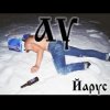 封面 ЙАРУС - АУ(мат) ЙАРУС - АУ(мат)
