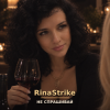 Обкладинка RinaStrike - Не Спрашивай RinaStrike - Не Спрашивай