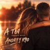 封面 Andrey К90 - А ты целуй меня Andrey К90 - А ты целуй меня