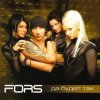FORS - На траве дрова