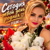 Обкладинка FiLiN - Сегодня твой день, родная FiLiN - Сегодня твой день, родная